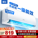 新飞（Frestec）空调补贴 新一级能效 大1.5匹大1匹挂机 以旧换新 省电冷暖变频空调 家用壁挂式空调 大1.5匹 一级能效 单冷 不含安装服务
