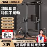 Feble引体向上器家用单杠室内引体向上架健身器材多功能落地双杠训练器 热卖款【特厚主架】双杠/俯卧撑/护腰背垫 多功能升级加固版