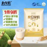 北大荒无添加糖纯豆浆500g（25包）非转基因高纤高蛋白低gi冲饮谷物早餐