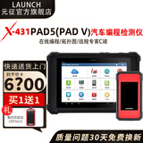 元征LAUNCH  X431 PADV汽车电脑诊断仪Smartlink 专家版配置 PAD5 X431 PADV(PAD5)专家版（买1送1）