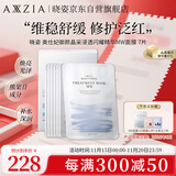 晓姿（AXXZIA）奥仕妃御颜晶采浸透闪耀精华MW面膜贴片式7片限用日期：2026年6月