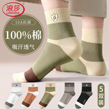 浪莎袜子男秋冬款100%纯棉抑菌除臭长筒中筒袜商务透气吸汗运动袜男