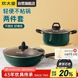 炊大皇锅具套装不粘锅易洁炒锅汤锅两件套电磁炉通用翠釜BG02TZ