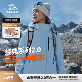 伯希和（Pelliot）【山野经典2.0】冲锋衣三合一秋冬男女保暖外套12340106冰蓝2X