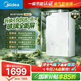 美的（Midea）【MK6A系列】16升燃气热水器天然气节能增压零冷水 水伺服恒温 大水量JSQ30-MK6A Ultra 国补15%