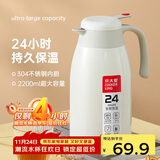 炊大皇 保温壶 2.2L304不锈钢内胆热水瓶家用保温瓶暖水壶【优雅白】