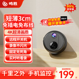 鸣胜家用免插电摄像头4K超清监控器360度无死角带夜视手机远程无线WiFi室内外高清车载门口可充电监控