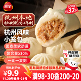 三全杭州发面小笼包猪肉馅400g*2袋约32只 早餐半成品早点包子食品