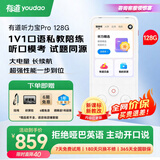 有道听力宝PRO 128G白复读机英语宝听说宝听力随身听学习提升听读神器口语私教口袋新课标学习机