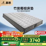 慕思（de RUCCI）椰棕床垫1.8*2米 椰棕榈床垫家具垫子双人舒适4d偏硬床垫雅典娜 升级款[竹炭椰棕]偏硬-MCW1-088 1.5*1.9米