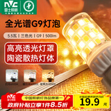 雷士（NVC）LED灯泡超亮耐用玉米灯球泡G9双插脚设计易安装安全家用商用灯泡 全光谱-5.5W-三色-G9灯泡