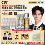 C咖【程相同款】清双管洗面奶+酸酶水+清洁泥膜-油皮护肤套装女