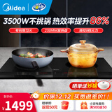 美的（Midea） 电磁炉嵌入式双灶台电陶炉家用大功率  单头/双头电灶台火锅电磁炉大功率可商用 3500W一体 【单灶+送炒锅】3500W左电右陶不挑锅具