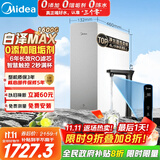 美的（Midea）【白泽Max 1600G】家用0阻垢剂净水器6年RO反渗透厨下式净饮机过滤器 顶配通量  智慧触控屏升级