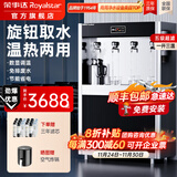 荣事达（Royalstar）直饮水机商用饮水机净水机一体工厂车间大型饮水机RO反渗透学校直饮机商用净水直饮加热一体开水机 旋钮取水加高款丨一开三温丨五级超滤