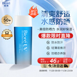 碧柔（Biore）花王水活防晒水凝露90ml高倍防晒霜户外隔离霜防紫外线通勤出游