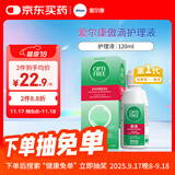 爱尔康 傲滴隐形眼镜液护理液美瞳护理液120ml 清洁杀菌除蛋白进口小瓶