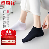 恒源祥【20万评价】袜子秋季女士船袜100%纯棉防臭薄运动浅口隐形袜白
