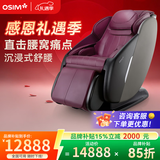 傲胜（OSIM）【政府补贴15%】按摩椅家用全身零重力V手科技大天王 OS-860MAX 酒红紫 生日礼物实用送父母