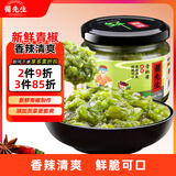 酱先生青椒酱农家手工爽脆香辣下饭菜剁椒拌饭拌面辣椒酱180g