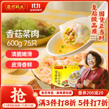 湾仔码头上汤小云吞香菇菜肉600g75只馄饨早餐夜宵速食冷冻混沌