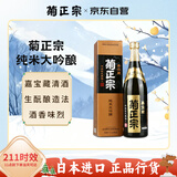 菊正宗（KIKUMASA) 纯米大吟酿 720ml 日本 清酒 淡丽辛口 