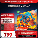 长虹欧宝丽43Z50-G 43英寸智能网络全面屏 手机投屏 8GB大内存  高清电视机 家电以旧换新国家补贴15%