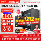 航向者英特尔i5酷睿i7升54核芯/RTX5060/30604060台式电脑主机DIY组装电脑全套整机商务办公电竞直播游戏 电脑主机 六：i9级36芯4050独显/32G/1T畅玩3A