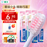 狮王（Lion）细齿洁0.01精巧牙刷4支软毛成年人牙龈护理去渍刷头小巧家庭装