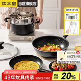 炊大皇锅具套装不粘锅星空麦饭石色炒锅煎锅汤蒸锅电磁炉通用B50052