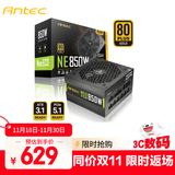 安钛克Antec NE850  ATX3.1金牌全模组/PCIE5.1/额定850W/ 全日系电解电容/双8pin电脑主机电源/40系显卡