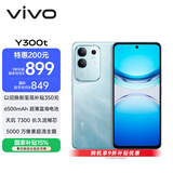 vivo Y300t 8GB+128GB 海蓝 国家补贴 6500mAh超薄蓝海电池 天玑7300长久流畅芯 全功能NFC AI手机