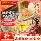 湾仔码头上汤小云吞鲜美虾皇400g50只馄饨早餐夜宵速食冷冻混沌