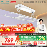 好太太（Hotata） 电动晾衣架智能自动升降晒被阳台晾衣架室外衣服架伸缩晾衣杆 【46孔大晒量】D11-Z白色