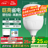 FSL佛山照明大功率LED灯泡38W节能灯具E27螺口6500K白光柱形