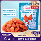 三只松鼠玫瑰红葡萄干120g/袋 蜜饯果干果脯休闲零食新疆特产