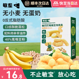 敏星鹰嘴豆泡芙条无小麦麸质不加蛋奶砂糖休闲零食送宝宝婴儿童食谱 香蕉味42g*1盒