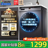 海尔滚筒洗衣机全自动带烘干滚筒洗烘一体机10公斤国家补贴一级能效超薄机身除菌螨海尔统帅 洗烘一体|金榜销冠|精洗四季