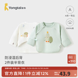 童泰新生儿半背衣婴儿衣服四季0-3个月初生宝宝纯棉上衣和尚服2件装 绿色(精梳纯棉) 52 码(建议0-2个月身高50-55cm)