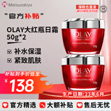 玉兰油（OLAY）大红瓶面霜50g新生塑颜金纯面霜紧致抗皱淡化细纹保湿滋润 【紧致弹润】大红瓶 50g *2瓶
