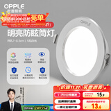 欧普（OPPLE）LED筒灯嵌入式孔灯吊顶灯超薄客厅漆白全铝 5瓦白光开孔7-8.5cm