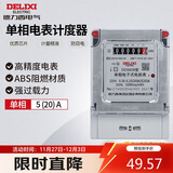 德力西电气电度表电表家用单相电表火表电能表DDS606 5(20)A