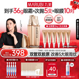 丸美眼霜 重组胶原蛋白小金针日夜眼霜18g 敏肌修护改善细纹抗皱礼物