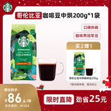 星巴克（Starbucks）哥伦比亚咖啡豆200g 中烘100%阿拉比卡豆 单一产地手冲黑咖啡