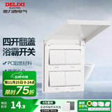 德力西（DELIXI） 86型浴霸开关 通用五开浴室防水面板 五合一风暖换气照明开关 四开翻盖白色【灯暖浴霸】