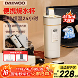 大宇（DAEWOO）便携式烧水壶电热加热水杯旅行热水壶旅游电水壶保温杯恒温婴儿煮茶电炖杯450mlD9PRO