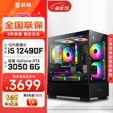 武极 天机 i5 12490F/RTX5060显卡设计师剪辑游戏电竞办公台式全套主播组装电脑黑神话悟空主机DIY整机 12490F+RTX3050+16G丨配置四