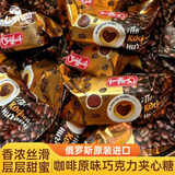 拉迈尔 咖啡巧克力夹心糖果500g 俄罗斯进口 婚庆喜糖 休闲零食热门商品