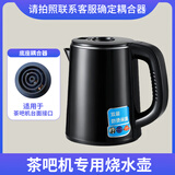 适用康佳美菱奥克斯茶吧机饮水机通用烧水壶食品不锈钢小五环单壶 黑色304不锈钢短嘴烧水壶