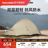 Naturehike挪客云尚Pro徒步登山帐篷户外暴雨级防水抗风超轻1-2-3人双层三季 1人双层/月岩砂/20D尼龙